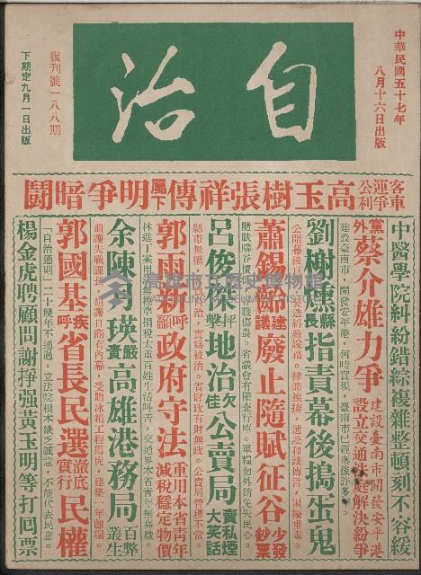 《自治》（復刊號188期）藏品圖，第1張