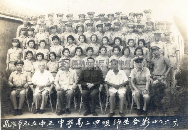 高雄市私立中正中學高二甲級師生合影藏品圖，第1張