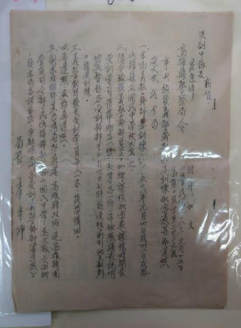 檢發義警幹部基本訓練配當表藏品圖，第1張