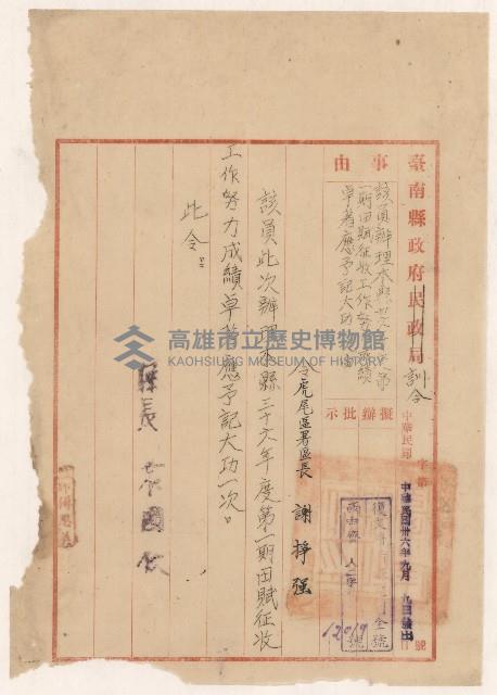 謝掙強1947年田賦徵收工作記功訓令藏品圖，第1張