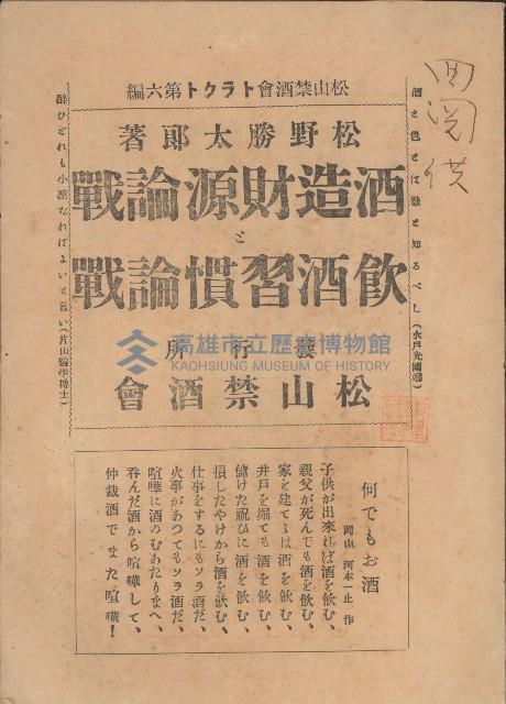 酒造財源論戰 飲酒習慣論戰藏品圖，第1張
