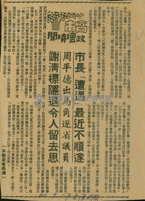 〈市長「遭遇」最近不順遂〉〈周平德出馬角逐省議員〉〈謝清標隱退令人留去思〉（剪報）（吳適）藏品圖，第1張