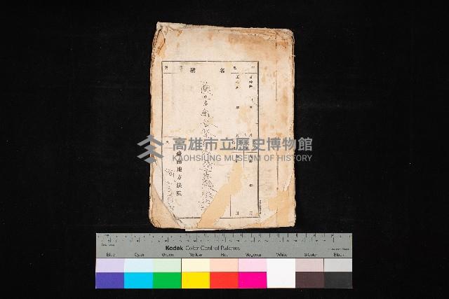漁業組合登記申請書類綴入帳藏品圖，第1張