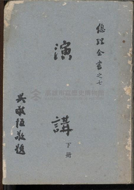 《演講》下冊藏品圖，第1張