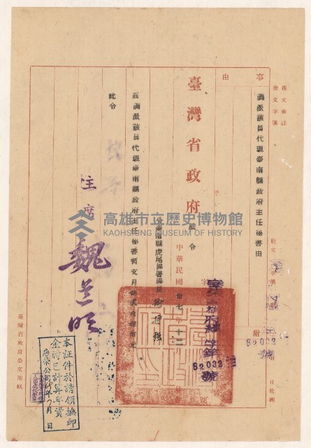 謝掙強代理台南縣政府主任秘書之派令藏品圖，第1張