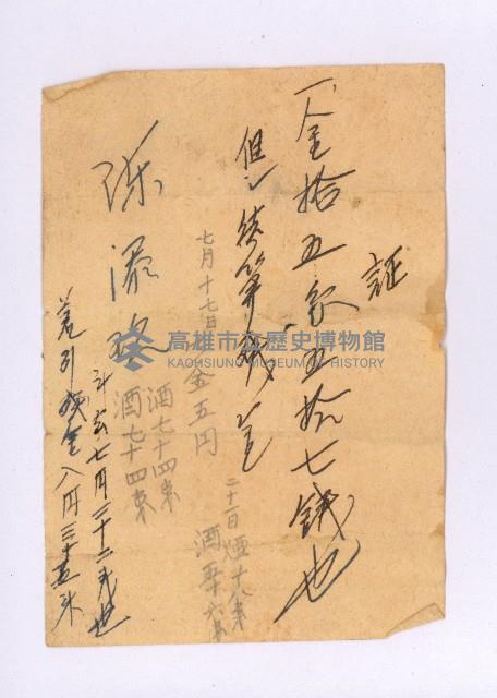 酒品購買領收證藏品圖，第1張