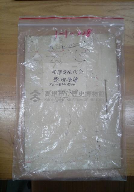 延滯賣掛代金整理原簿 大正四年十月開始
稇源商店藏品圖，第1張