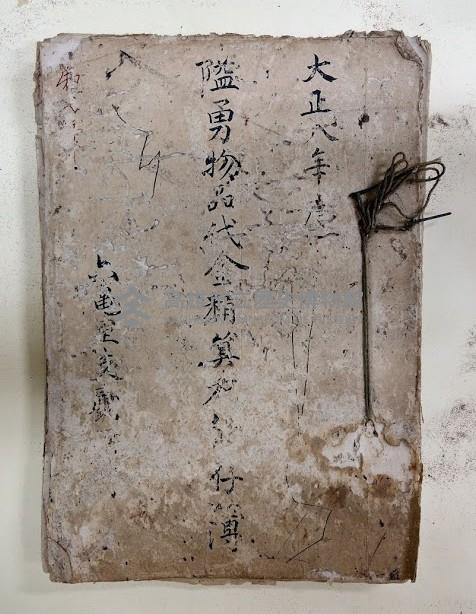 大正八年度隘勇物品代金精算○○仔簿 六龜里支費藏品圖，第1張