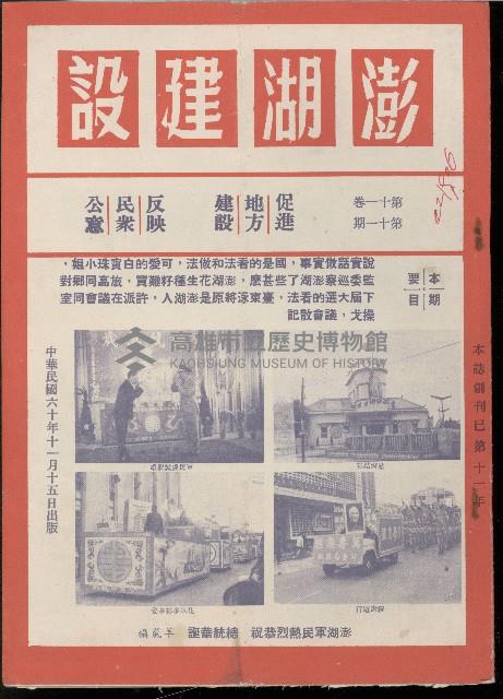 《澎湖建設》
第十一卷第十一期藏品圖，第1張