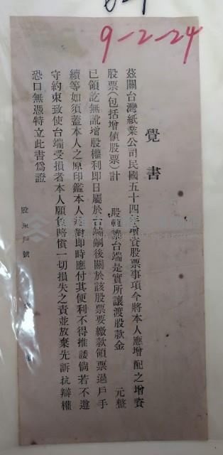 股票轉讓覺書藏品圖，第1張