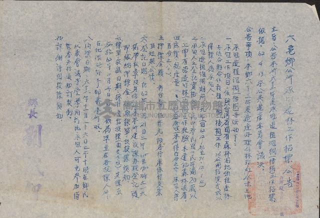 六龜鄉公所承包造林工作招標公告藏品圖，第1張