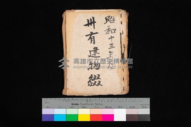 州有建物綴
（昭和十三年度）藏品圖，第1張