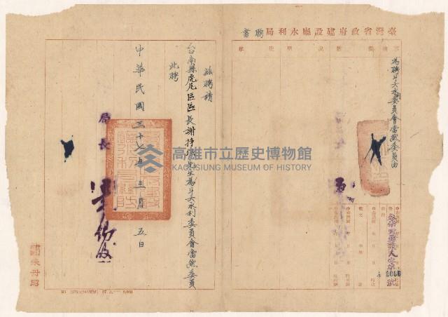 謝掙強斗六水利委員會當然委員之聘書藏品圖，第1張