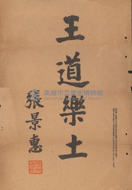 王道樂土藏品圖，第1張