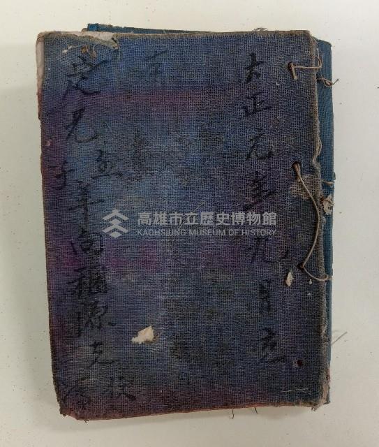 定兄壬子年之購買明細藏品圖，第1張