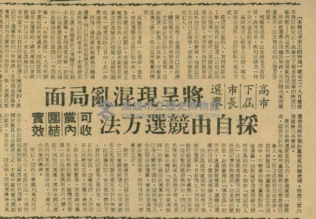 〈高雄下屆市長選舉　將呈現混亂局面〉（剪報）藏品圖，第1張