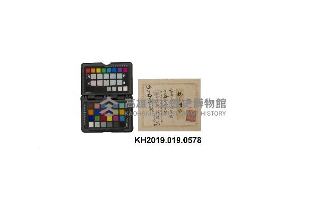 蔡榮源洋服店領收證藏品圖，第1張