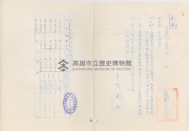 高雄縣六龜鄉農會家畜市場毛豬交易價格調整書藏品圖，第1張