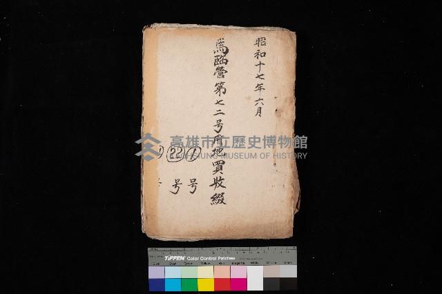 馬臨營第七二號用地買收
（1）、（22）、（31）藏品圖，第1張