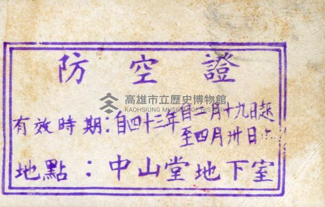 防空證藏品圖，第1張
