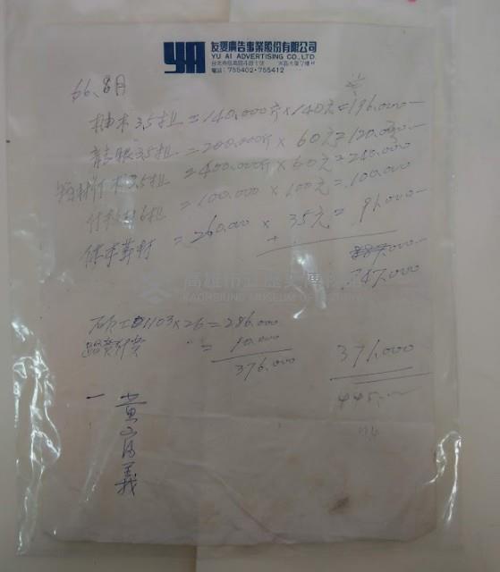 農場收支雜費紀錄藏品圖，第1張