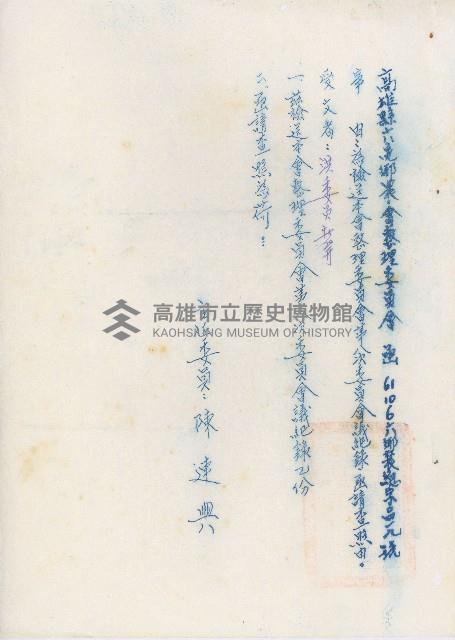 高雄縣六龜鄉農會整理委員會第八次委員會會議紀錄藏品圖，第1張