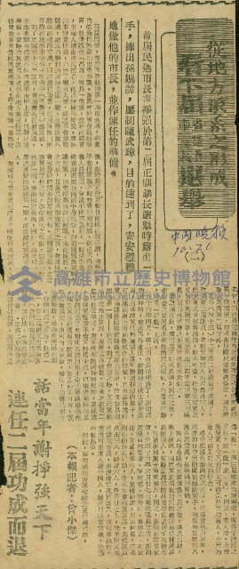 〈從地方派系之形成看下屆省議員市長選舉〉（剪報）藏品圖，第1張