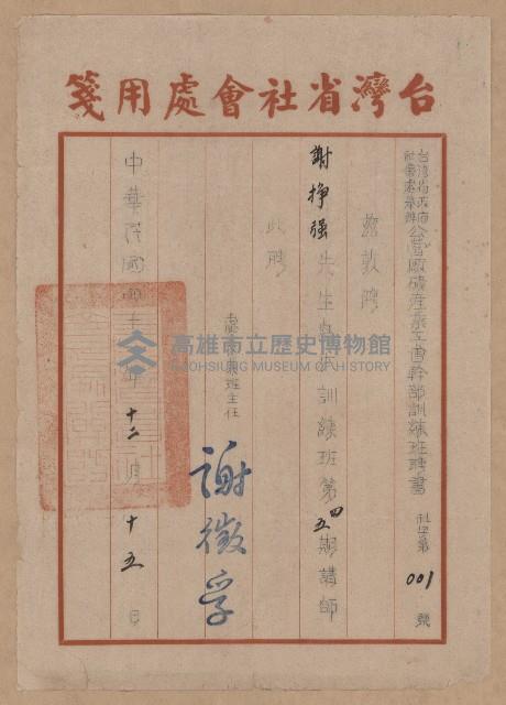 謝掙強公營廠礦產業工會幹部訓練班聘書藏品圖，第1張