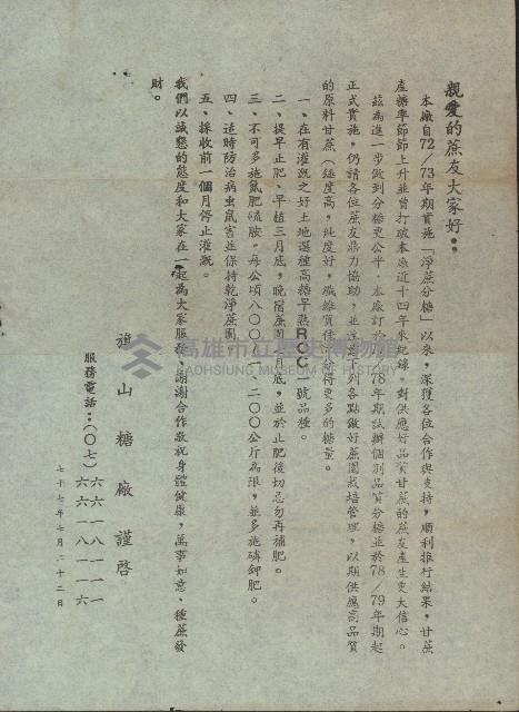 旗山糖廠公告藏品圖，第1張