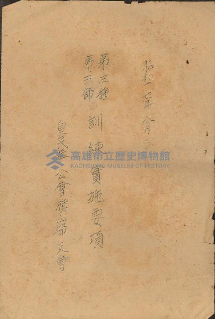 第三種第二節訓練實施要項藏品圖，第1張