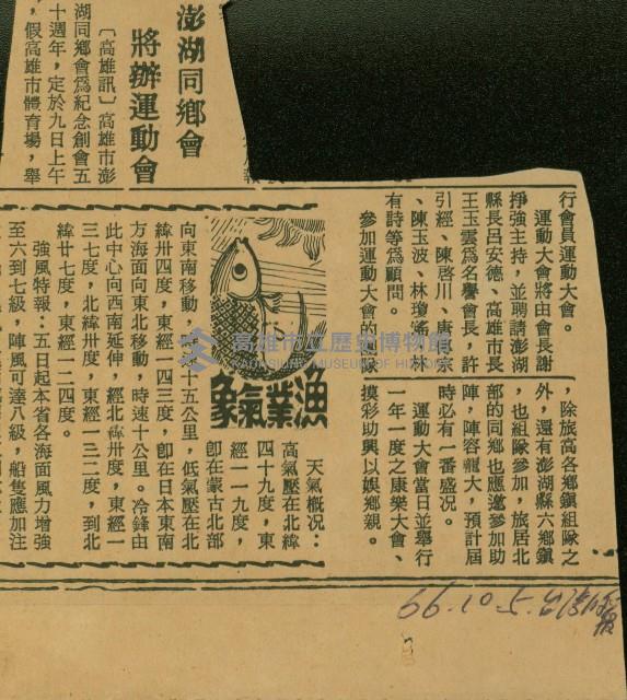 〈澎湖同鄉會將辦運動會〉（剪報）藏品圖，第1張