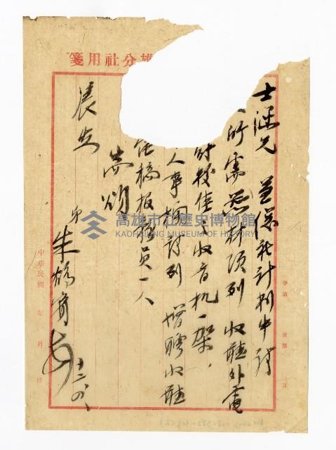 登錄號:KH2003.008.0382藏品圖，第274張