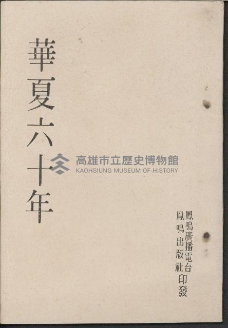 《華夏六十年》藏品圖，第1張