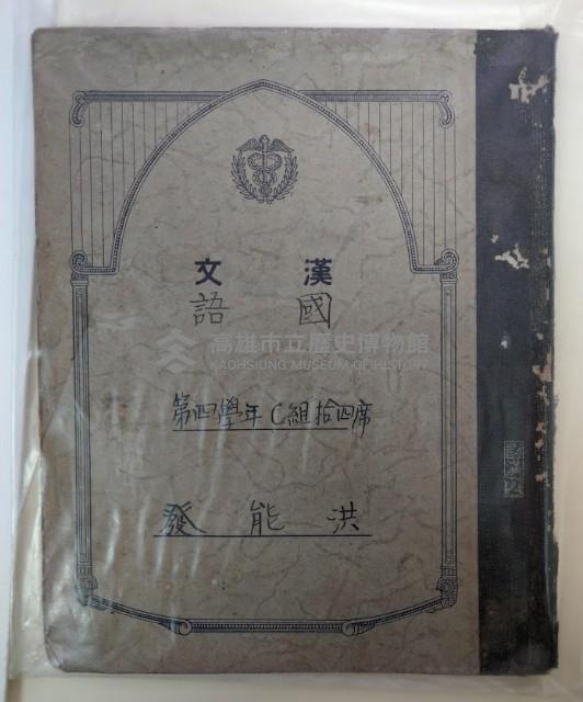 漢文   國語  藏品圖，第1張