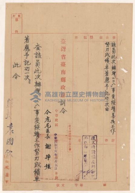 謝掙強辦理「二二八」事變綏靖工作有成之記功訓令藏品圖，第1張