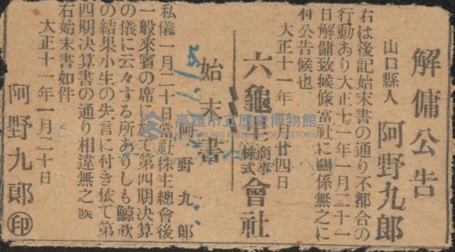 解雇公告藏品圖，第1張