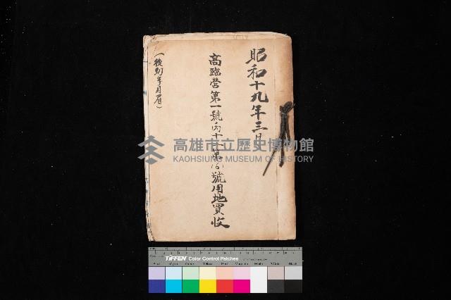 高臨營第一號ノ內十三第（6）號用地買收
（後勁字月眉）藏品圖，第1張