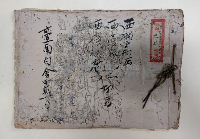 西瀨戶物店仕切書 臺南白金町貳町目
大正九年領第二九三號ノ內檢領第九三號證藏品圖，第1張