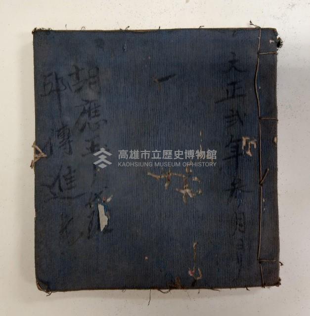 大正貳年參月 物品交易簿 邱傳進藏品圖，第1張