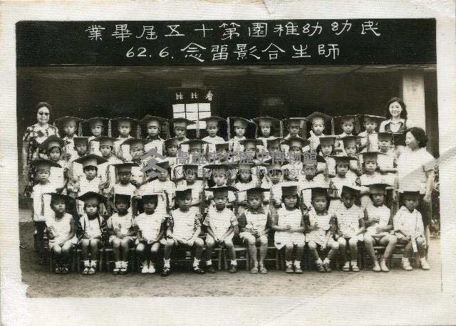 民幼幼稚園第十五屆畢業 師生合影留念藏品圖，第1張