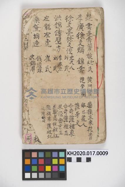 皮影戲劇本《三門街 前後傳》藏品圖，第1張