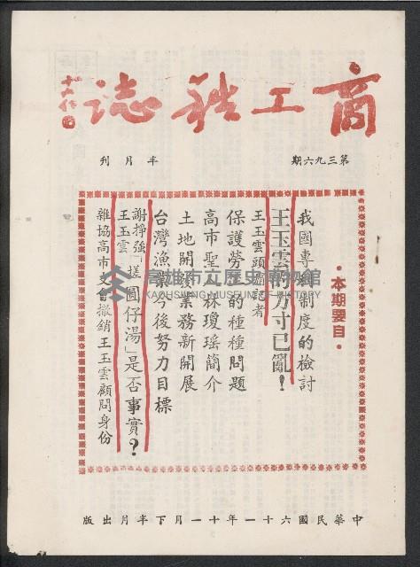 《商工雜誌》第396期藏品圖，第1張