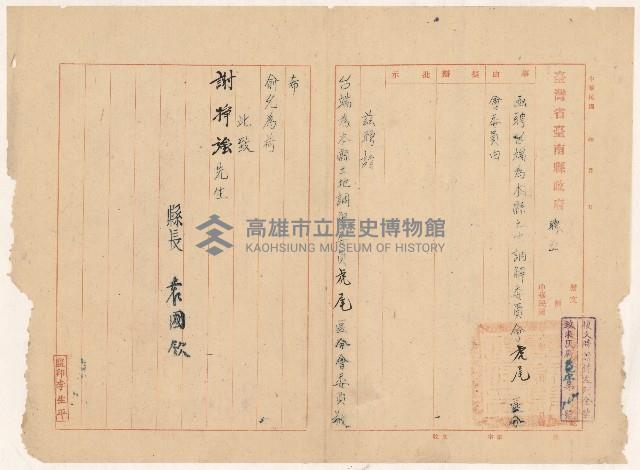 謝掙強台南縣土地調解委員會虎尾分會委員之聘書藏品圖，第1張