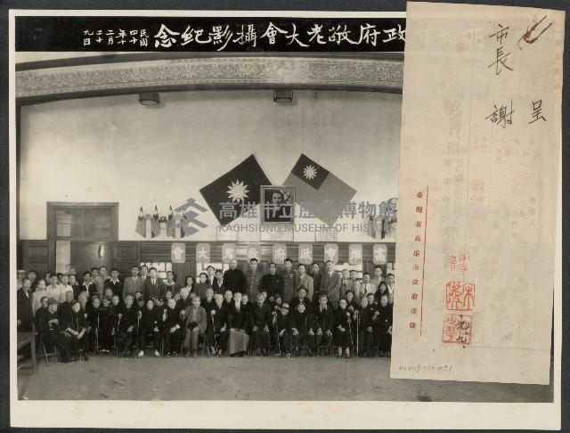 高雄市政府敬老大會藏品圖，第1張