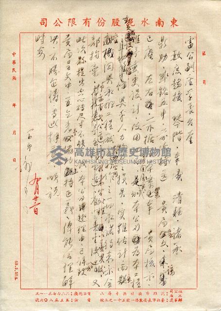 致雷公副座之工作書信藏品圖，第1張