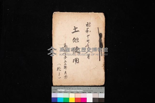 土地使用（拕子）－馬臨營第五五號A4藏品圖，第1張