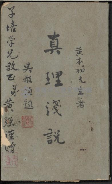 《真理淺說》藏品圖，第1張