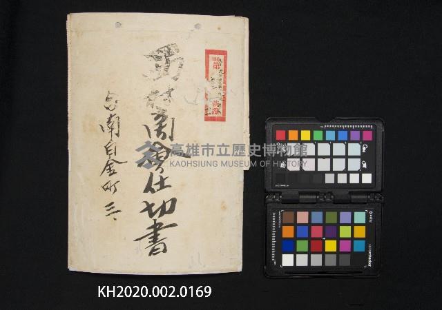 西林商會仕切書藏品圖，第1張