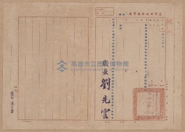 謝掙強國民學校教員試驗檢定高雄市區主試之聘書藏品圖，第1張