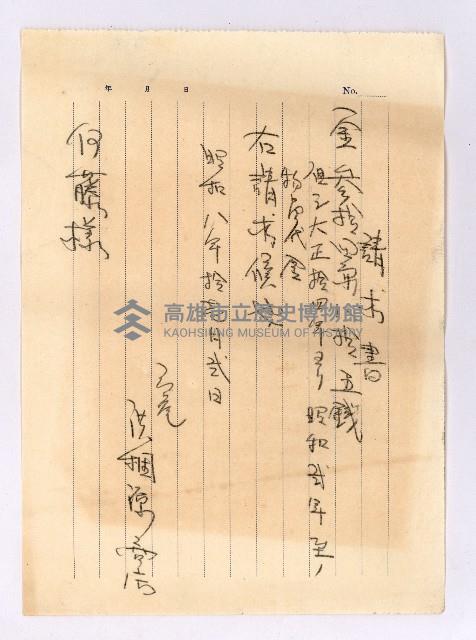物品代金請求書藏品圖，第1張